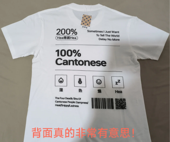 文化衫定制-偶然刷到他们的文化衫，笑疯(粤语白T测评)